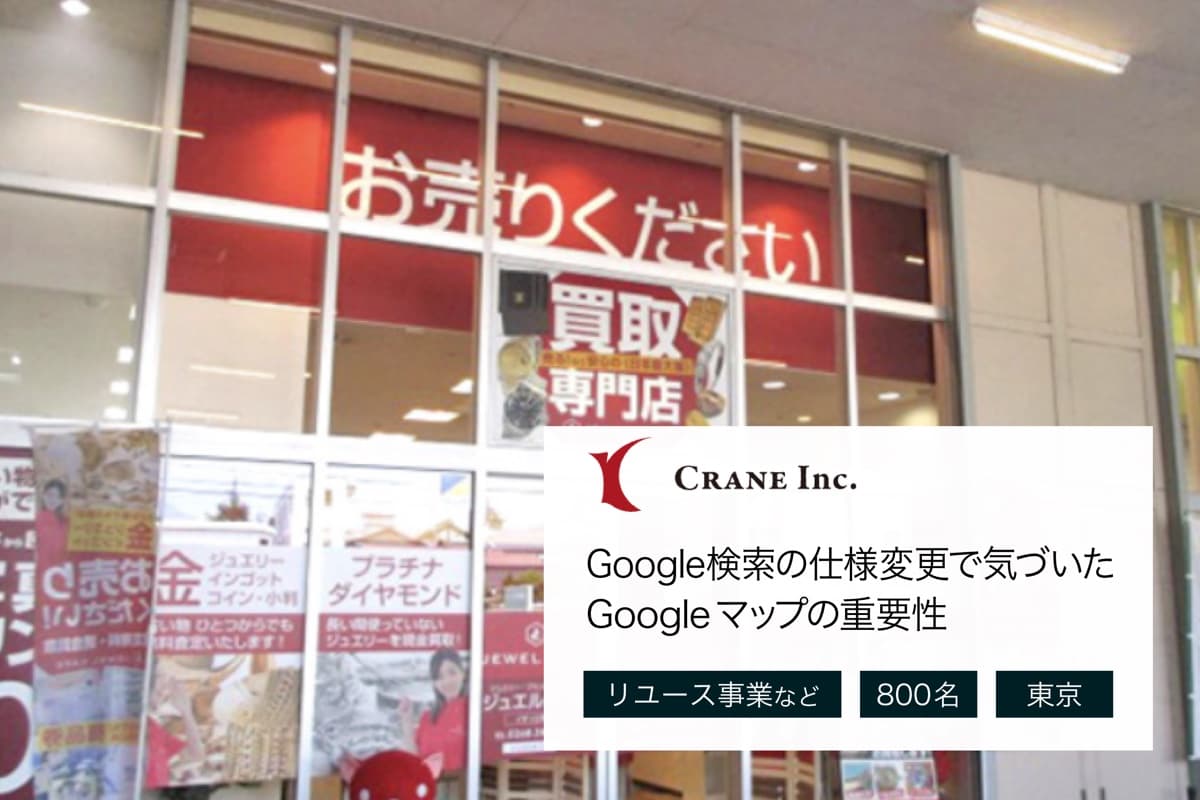 株式会社クレイン