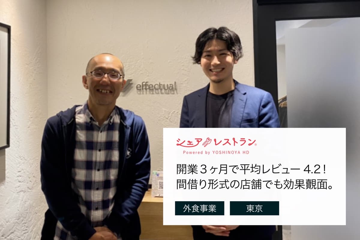 株式会社シェアレストラン