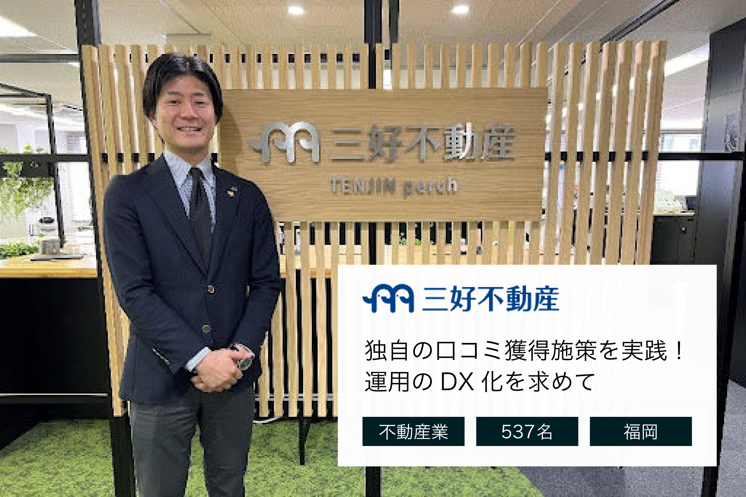 株式会社三好不動産