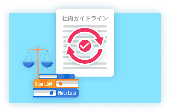 最新情報を反映したガイドライン更新のイメージ