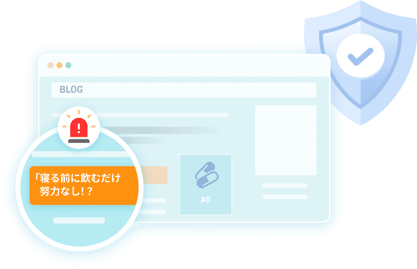 広告審査代行 AdTRUST — ガイドライン作成からモニタリングまでのサービスイメージ