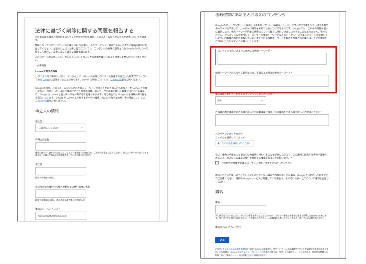 「法律に基づく削除に関する問題を報告する」から削除依頼