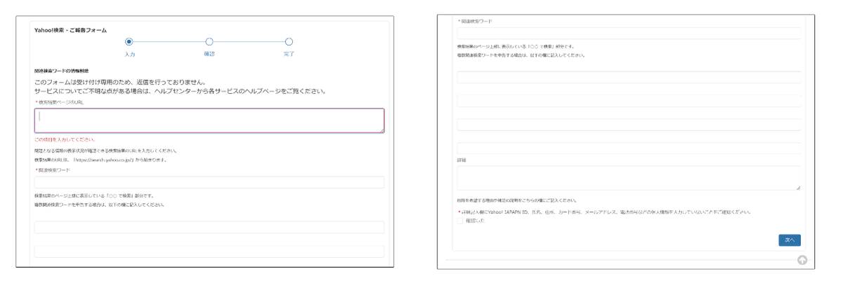 「関連検索ワードの情報削除」にチェックを入れ「次へ」