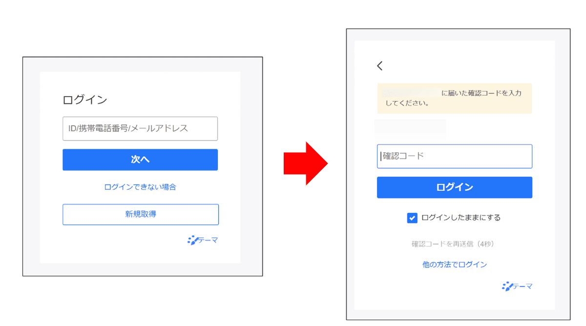 Yahooにログインして認証コードを入力