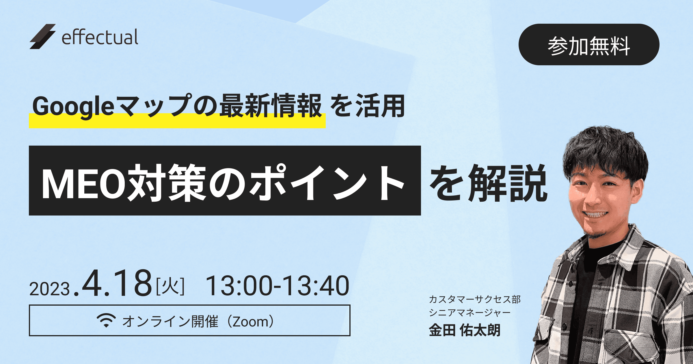 Googleマップの最新情報を活用 MEO対策のポイントを解説のサムネイル