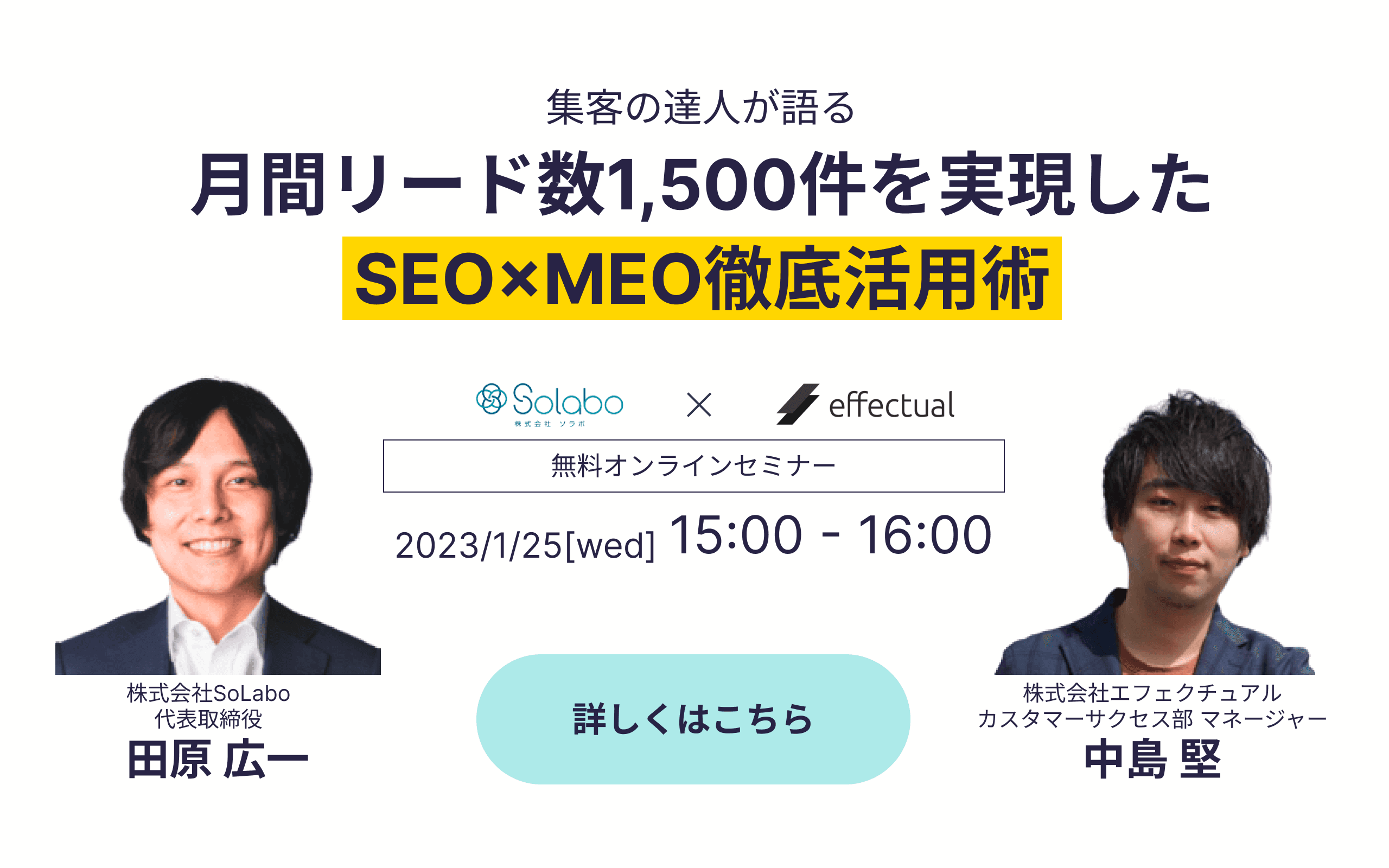 月間リード数1,500件を実現したSEO×MEO徹底活用術のサムネイル