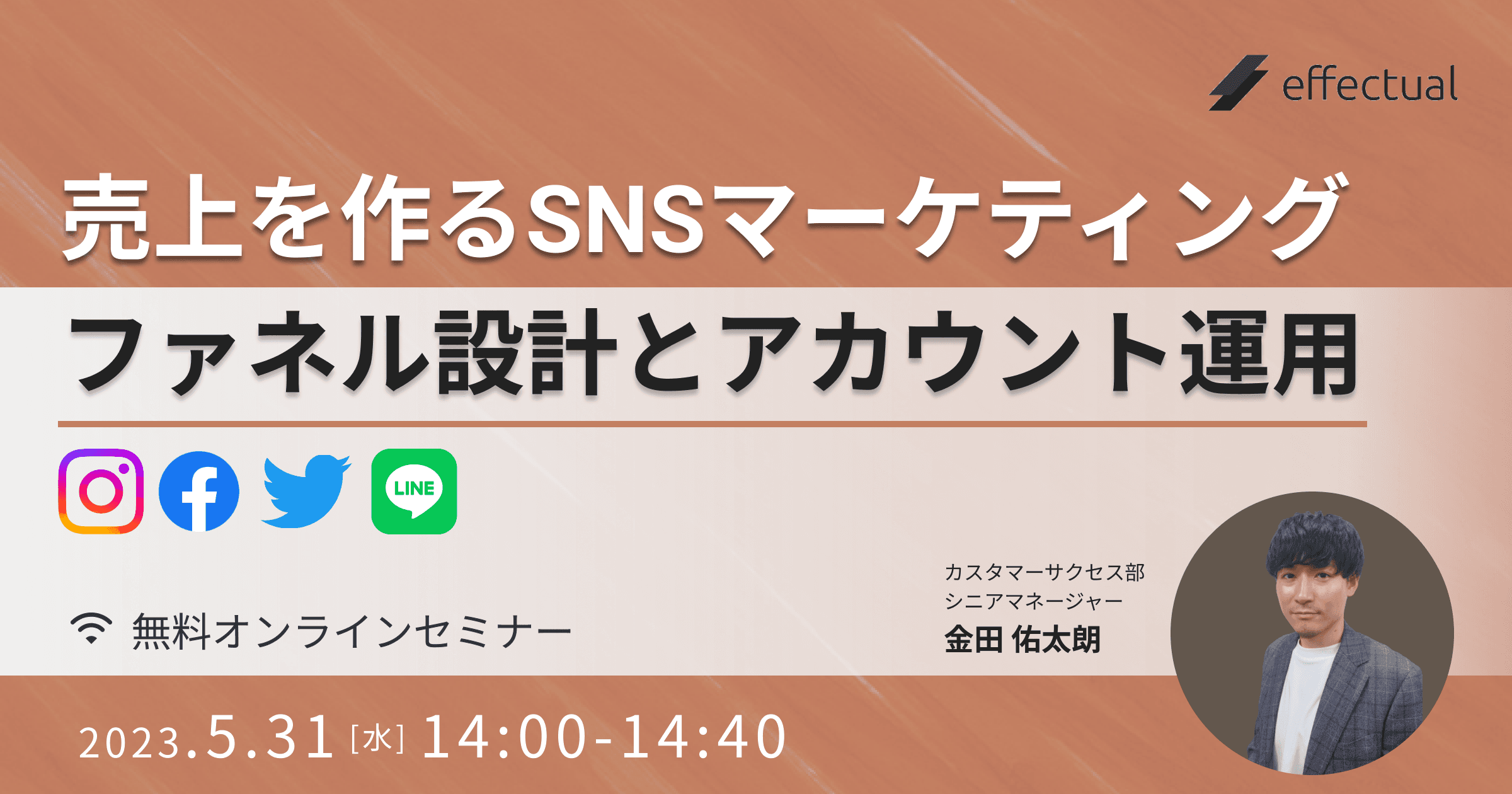 売上を作るSNSマーケティング ファネル設計とアカウント運用のサムネイル