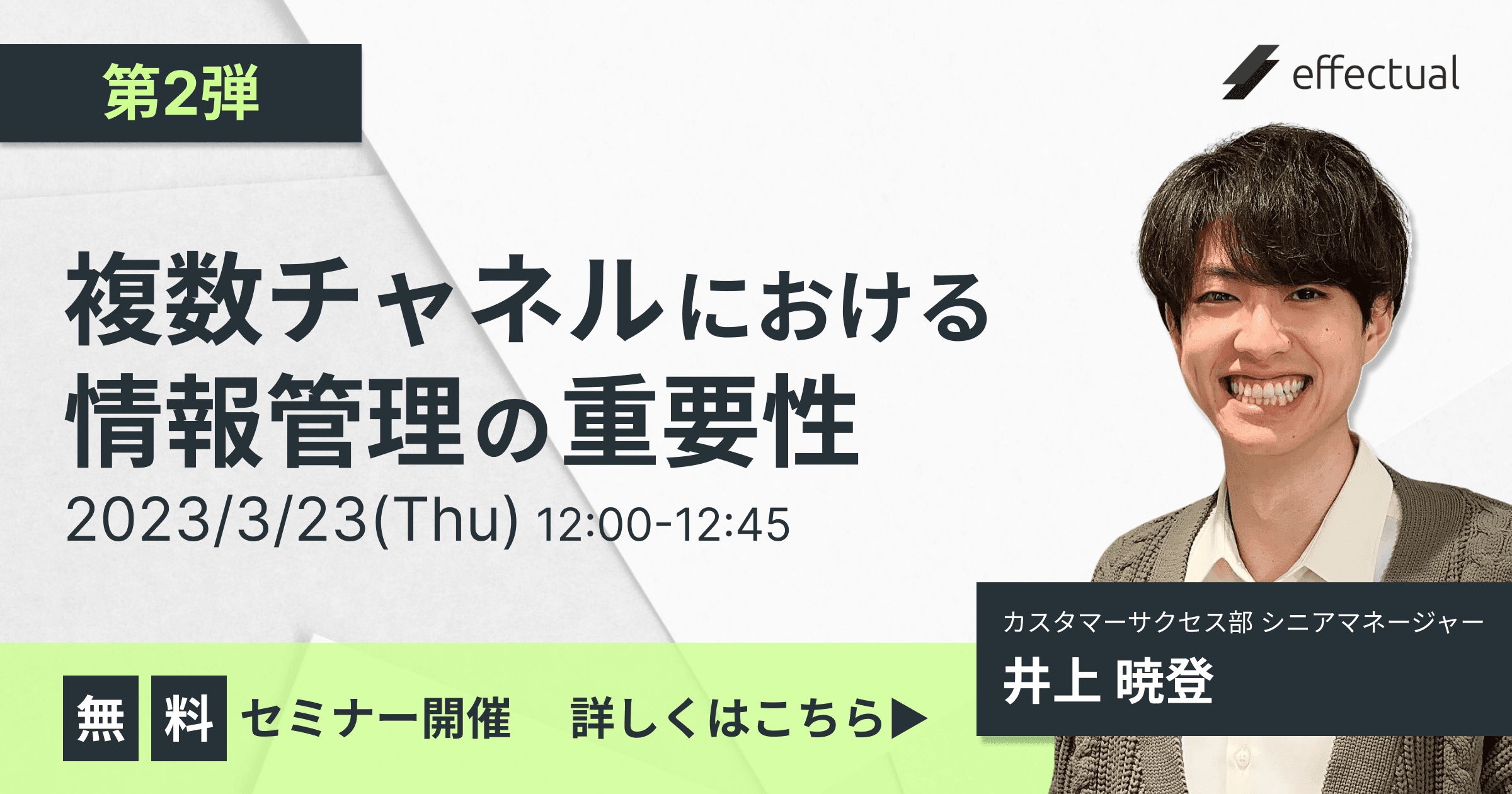 【第2弾】複数チャネルにおける情報管理の重要性のサムネイル