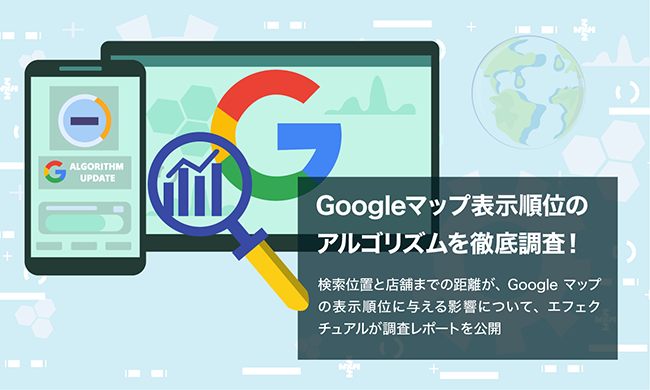 距離（Distance）がランキングに与える影響と住所情報の最適化