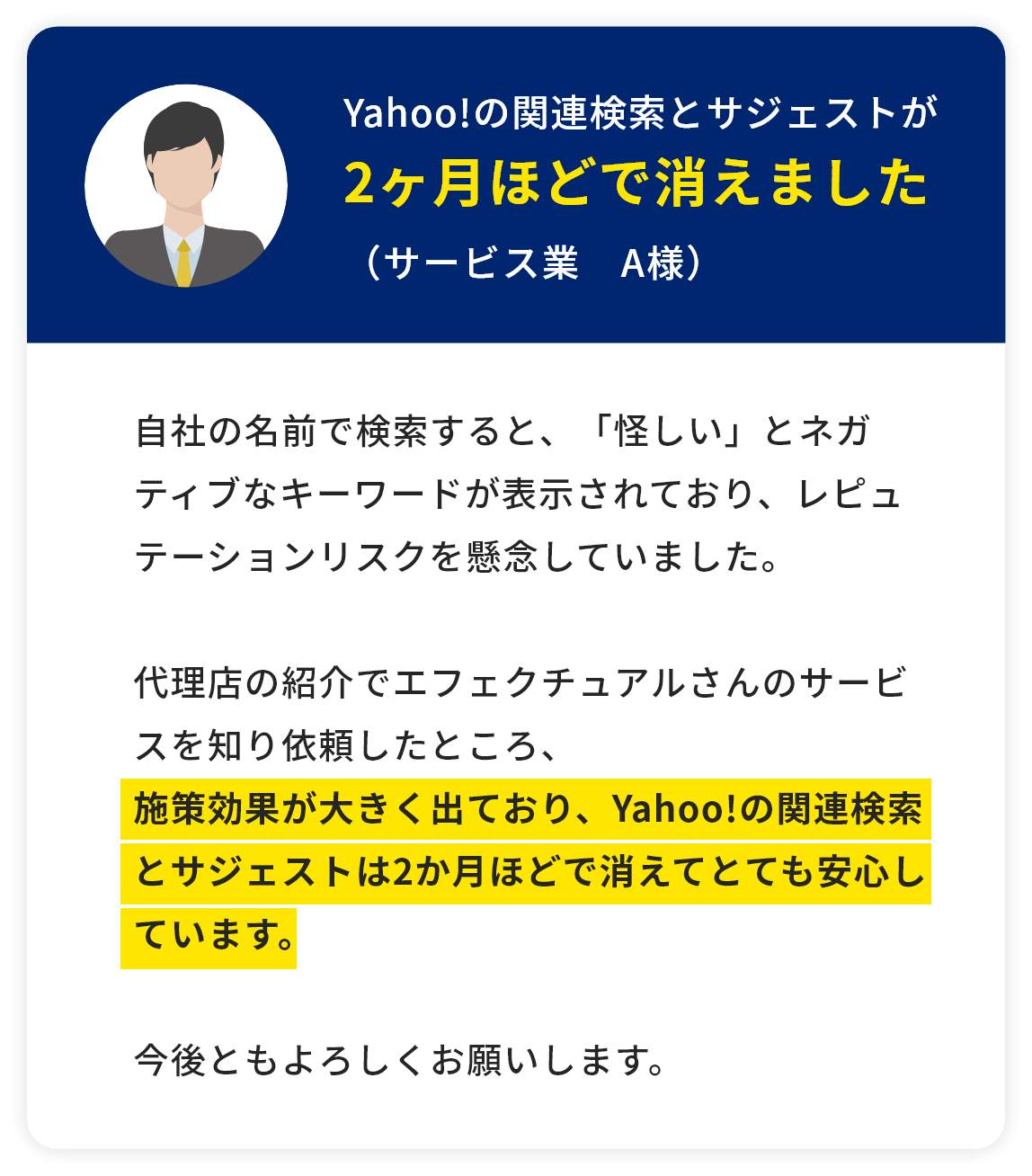 Yahoo!の関連検索とサジェストが2ヶ月ほどで消えました