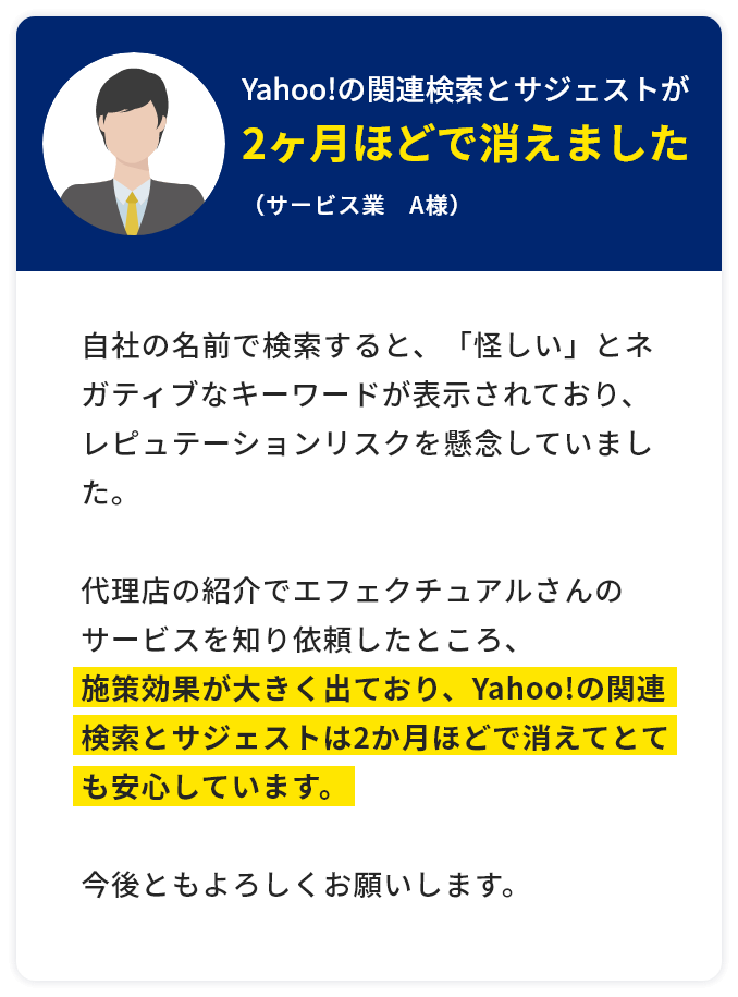 Yahoo!の関連検索とサジェストが2ヶ月ほどで消えました