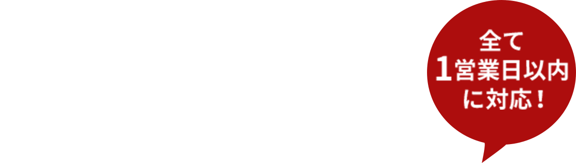 対策の流れ