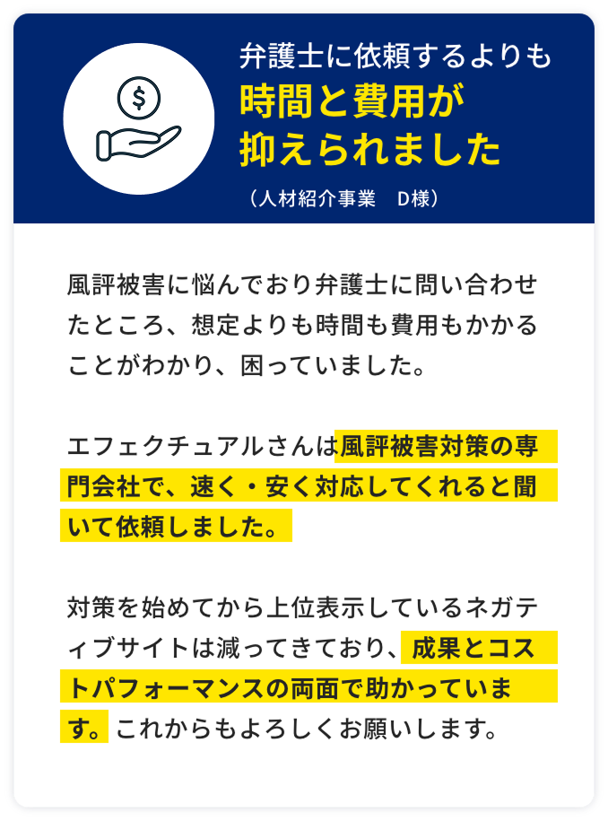 弁護士に依頼するよりも時間と費用が抑えられました