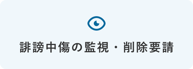 風評被害対策とは