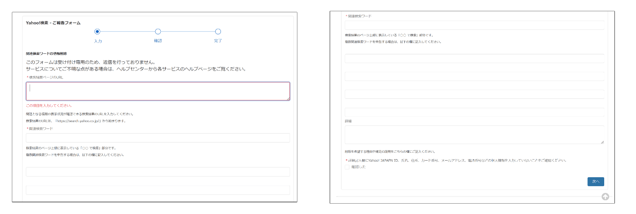 「関連検索ワードの情報削除」にチェックを入れ「次へ」