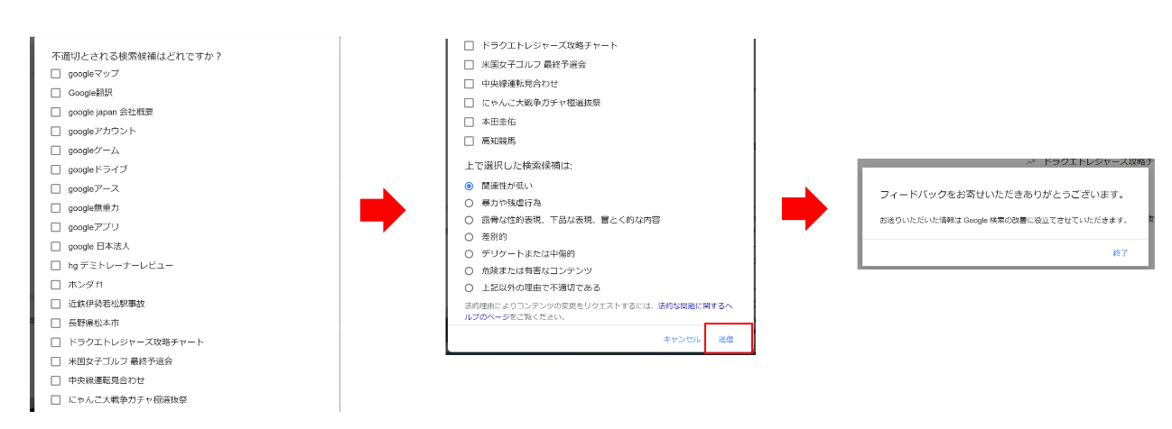 該当するキーワードを入力し、サジェストの右下にある「不適切な検索候補の報告」をクリック