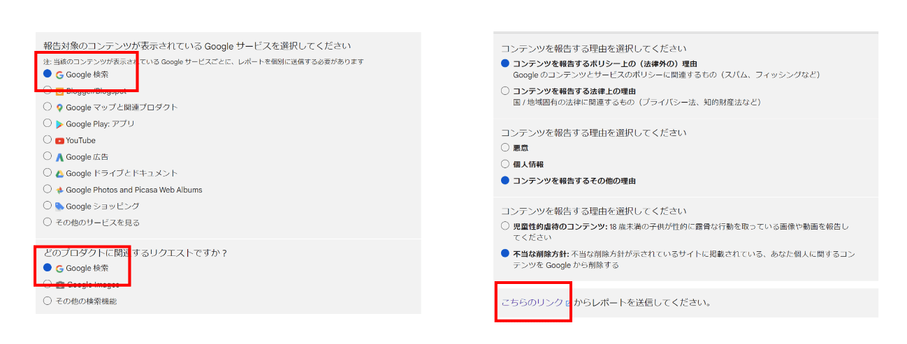 「Googleのオートコンプリート候補を管理から専用フォームにアクセスし削除申請