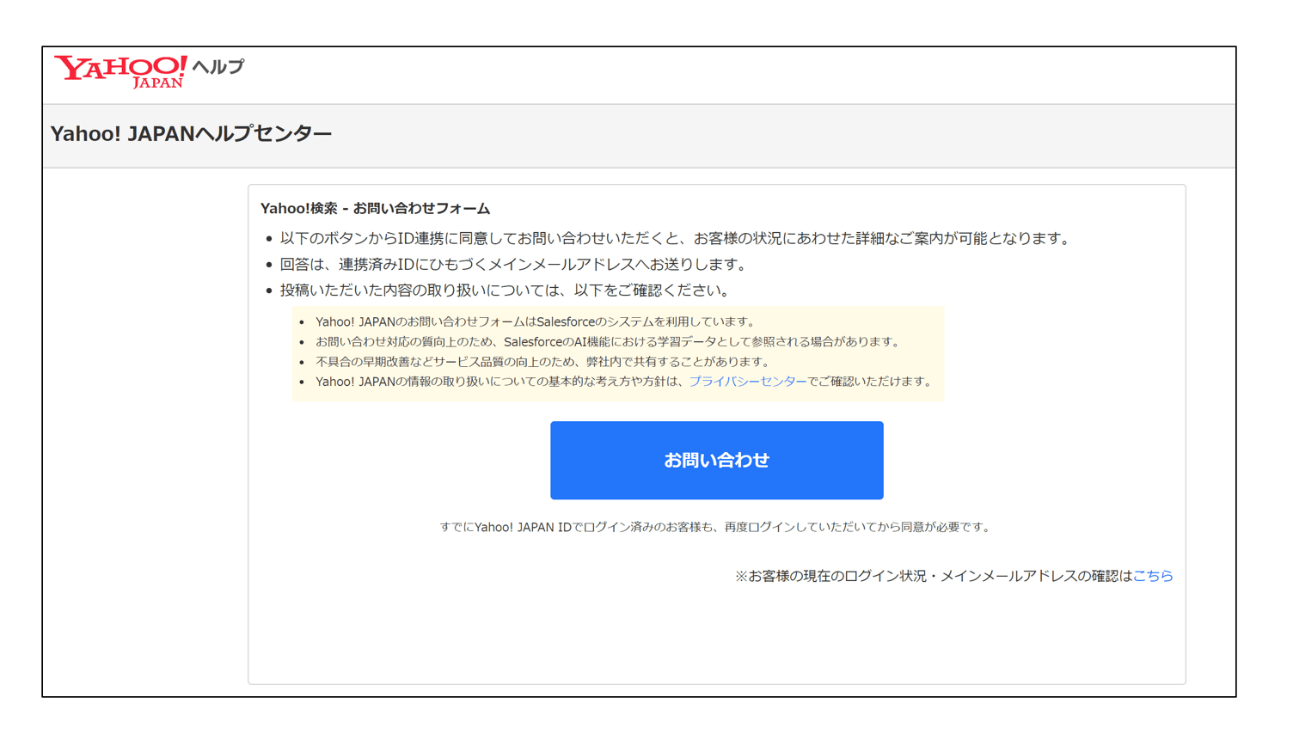 Yahoo専用フォームからお問い合わせをクリックしてサジェスト依頼