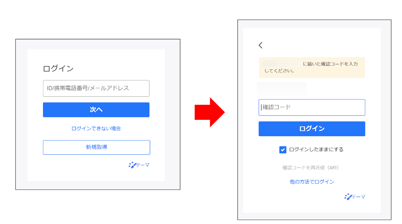 Yahooにログインして認証コードを入力