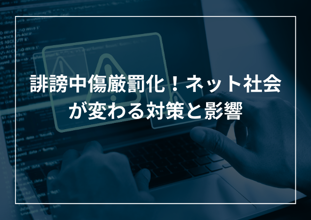 2ちゃんねるの問題点(誹謗中傷や荒らし)と課題