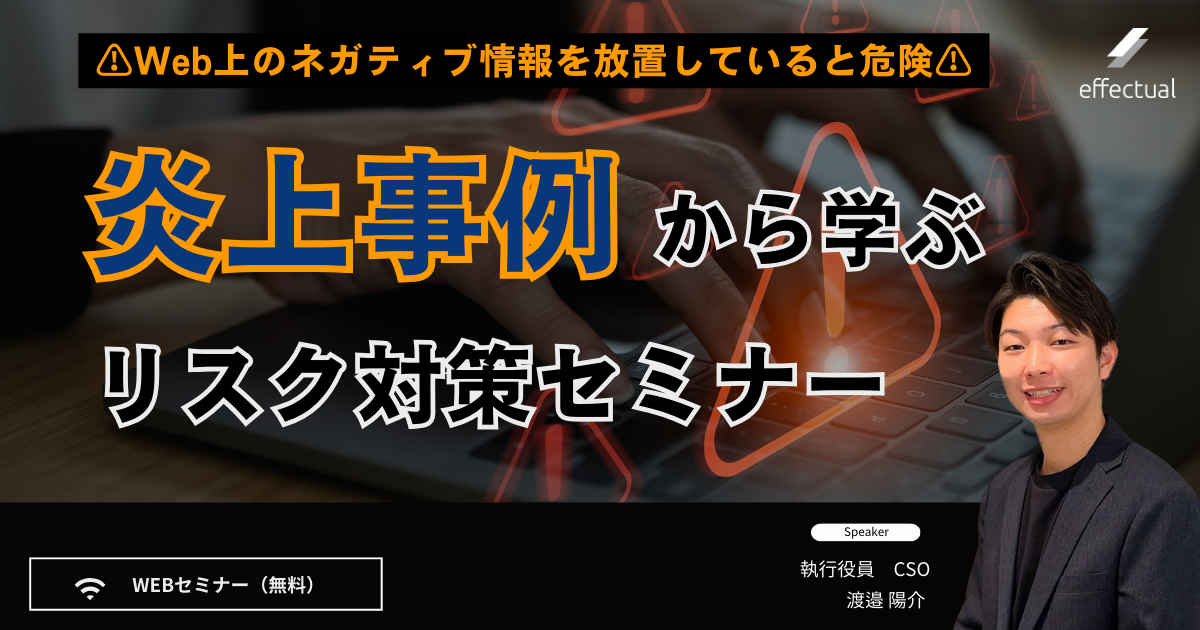 炎上事例セミナーサムネ