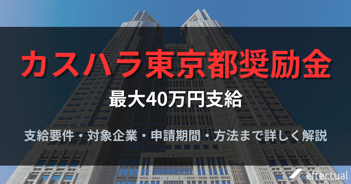 カスハラ奨励金についての説明