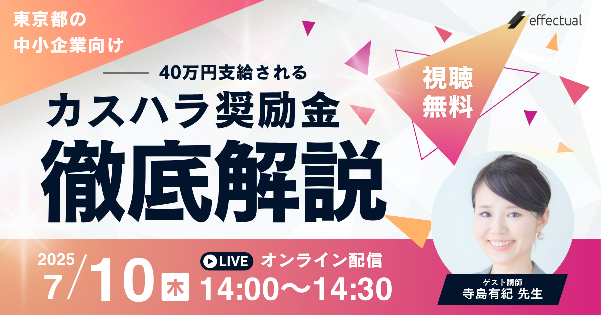カスハラ奨励金に関するセミナー