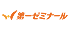 第一ゼミナール