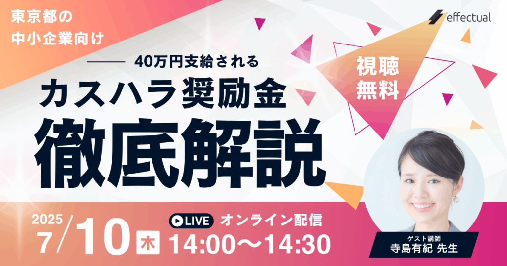 カスハラ奨励金に関するセミナー